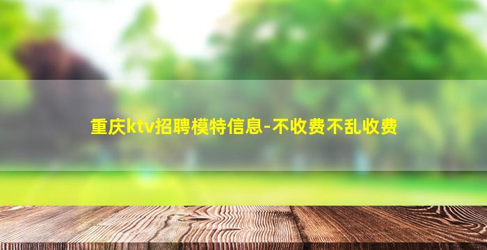 贵阳夜总会招聘